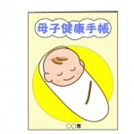 【妊娠3か月】つわりのピーク。母子手帳をもらう時期は？